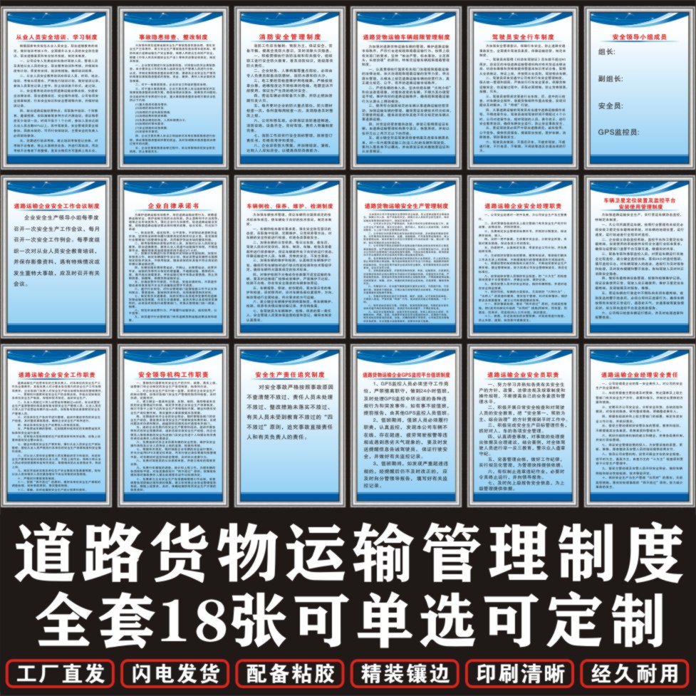 道路貨物運輸公司管理制度